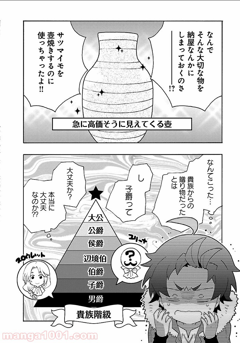 転生して田舎でスローライフをおくりたい 第22話 - Page 28