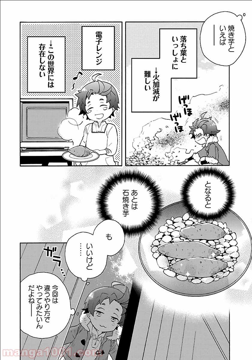 転生して田舎でスローライフをおくりたい 第22話 - Page 7