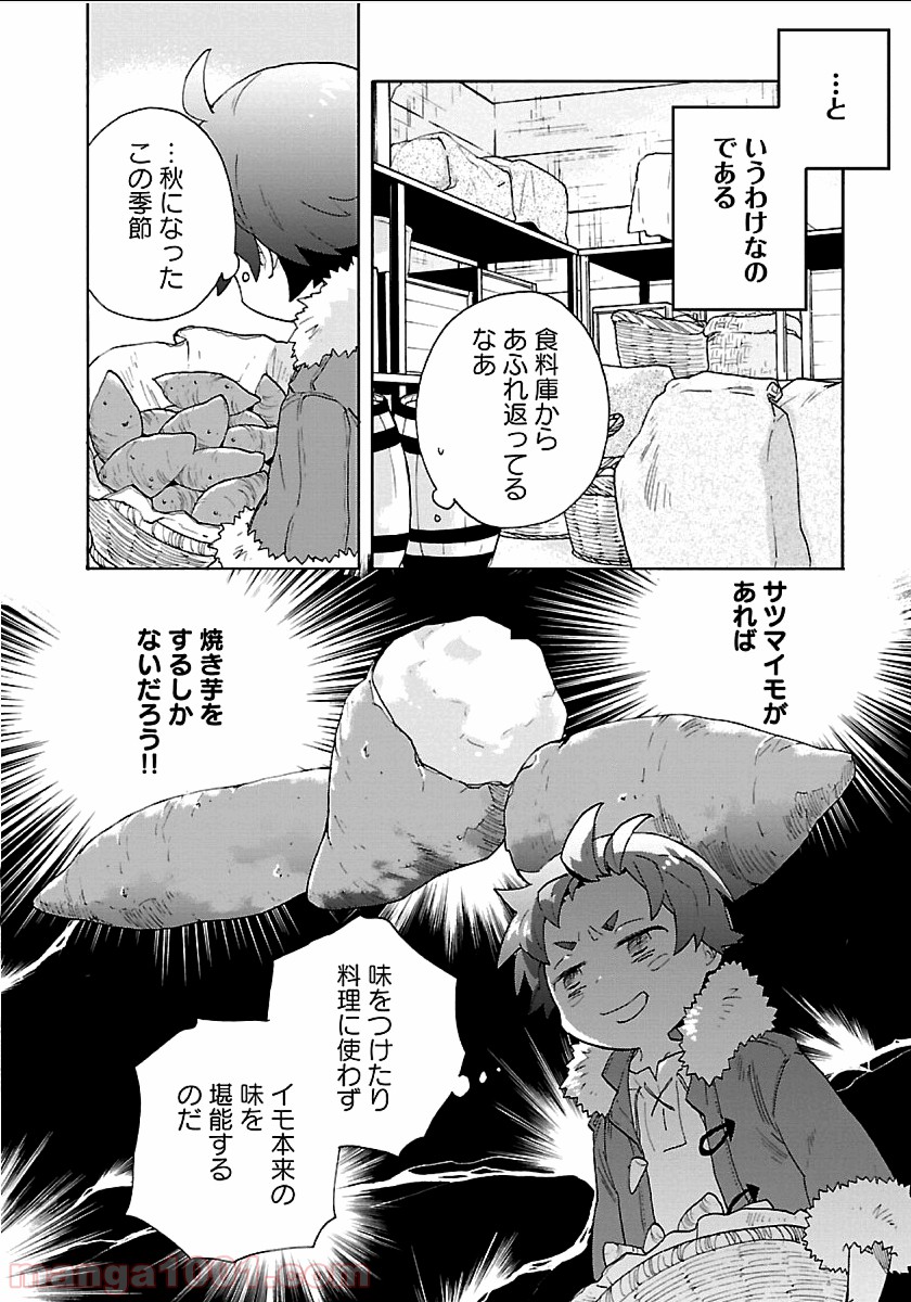 転生して田舎でスローライフをおくりたい 第22話 - Page 6