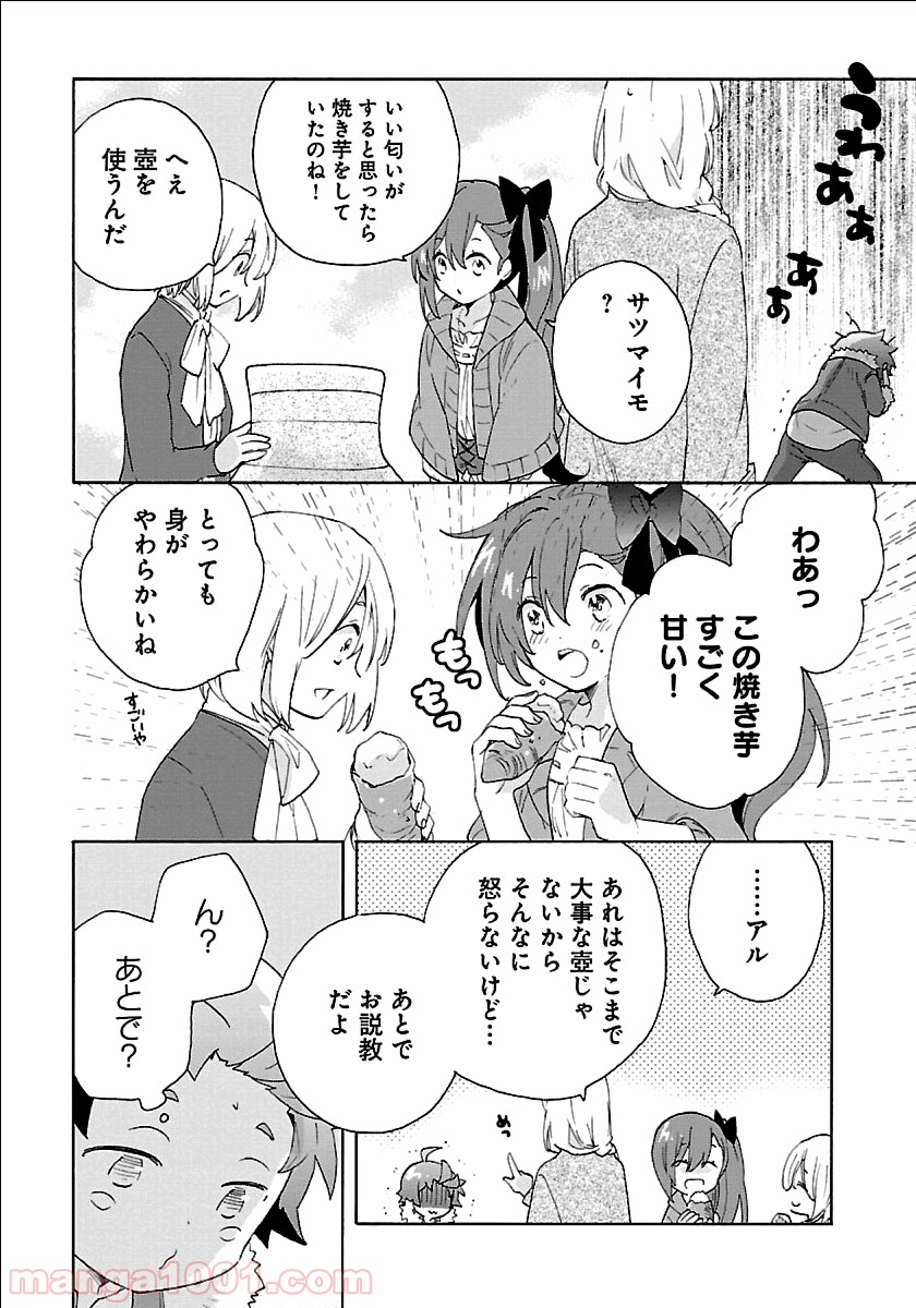 転生して田舎でスローライフをおくりたい 第22話 - Page 29