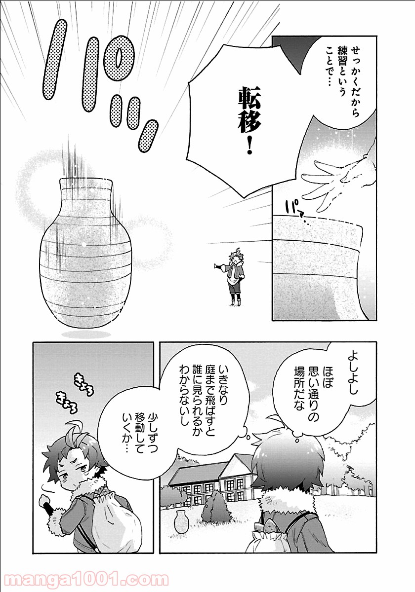 転生して田舎でスローライフをおくりたい 第22話 - Page 9