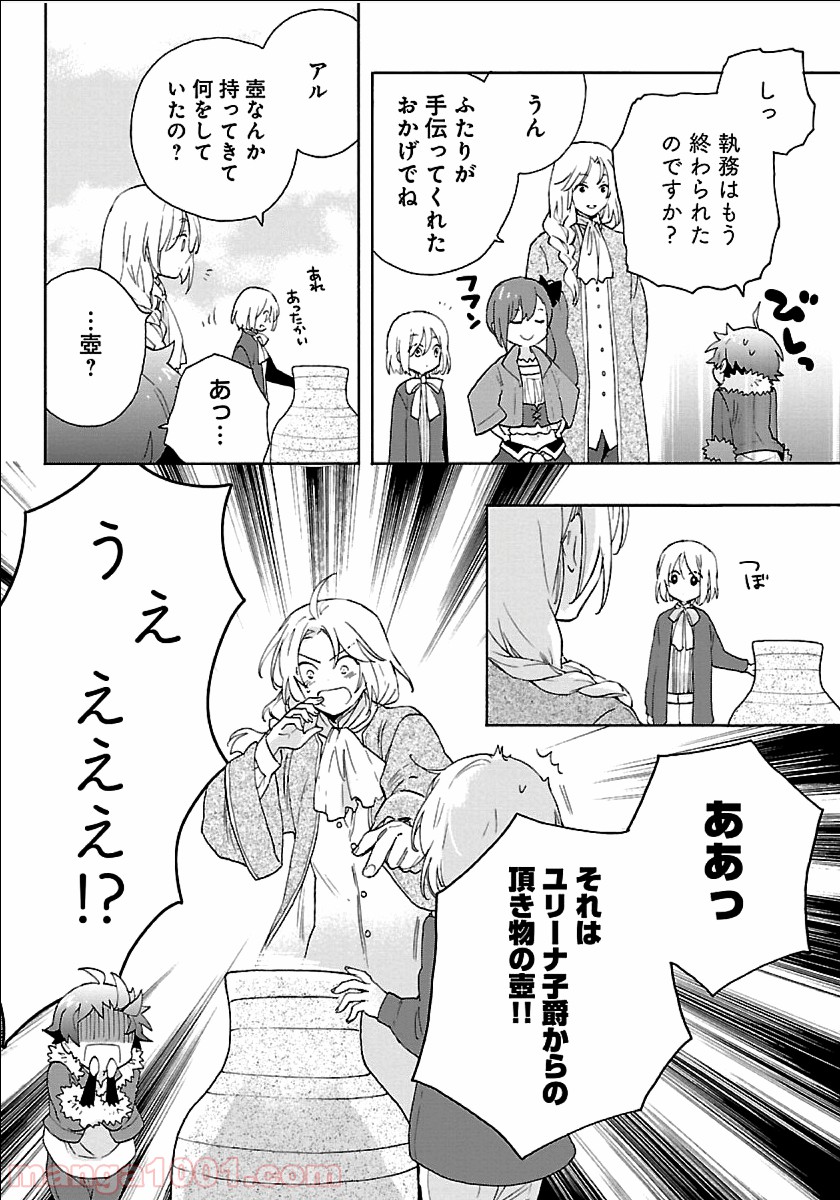 転生して田舎でスローライフをおくりたい 第22話 - Page 27