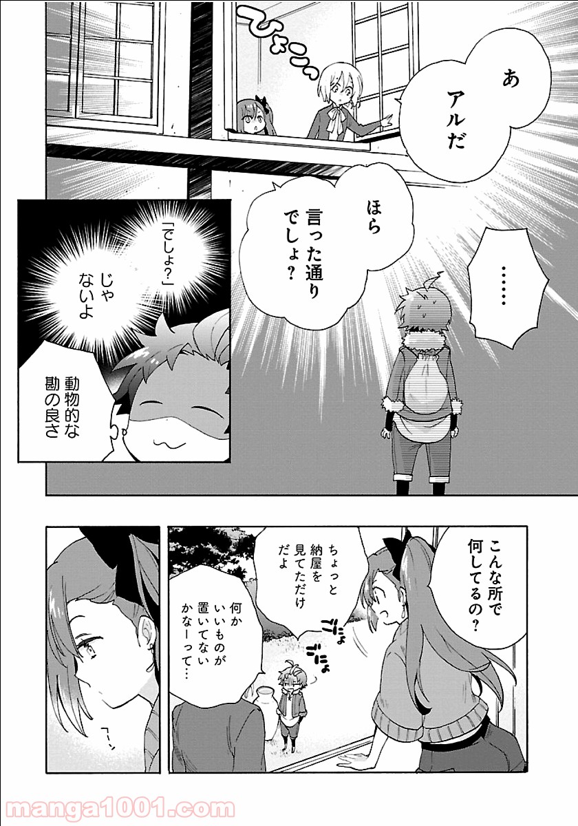 転生して田舎でスローライフをおくりたい 第22話 - Page 13