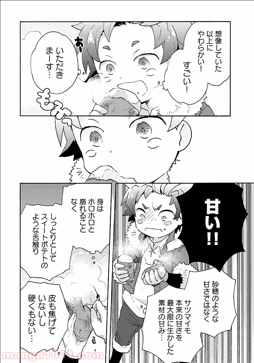 転生して田舎でスローライフをおくりたい 第22話 - Page 25