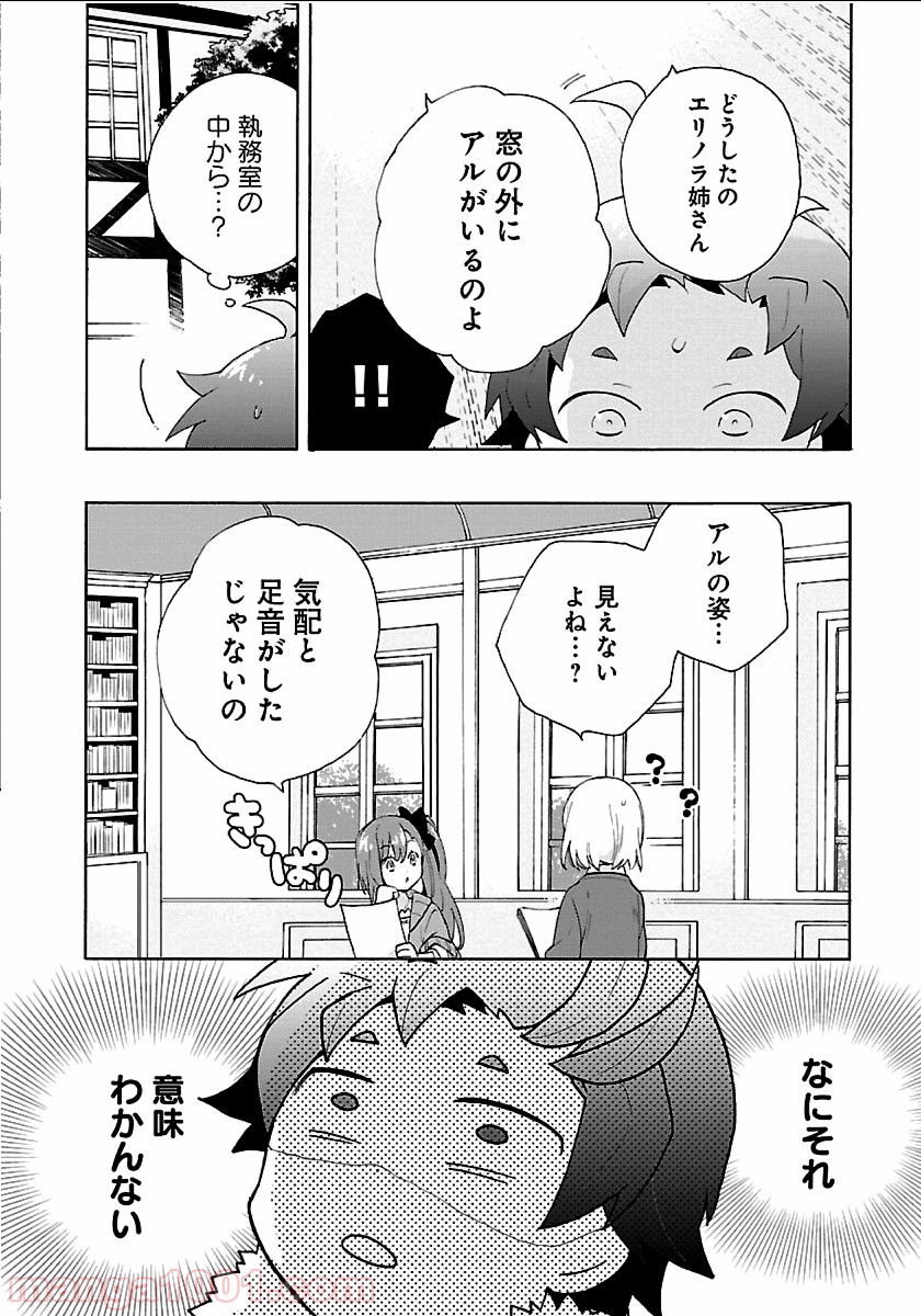 転生して田舎でスローライフをおくりたい 第22話 - Page 12