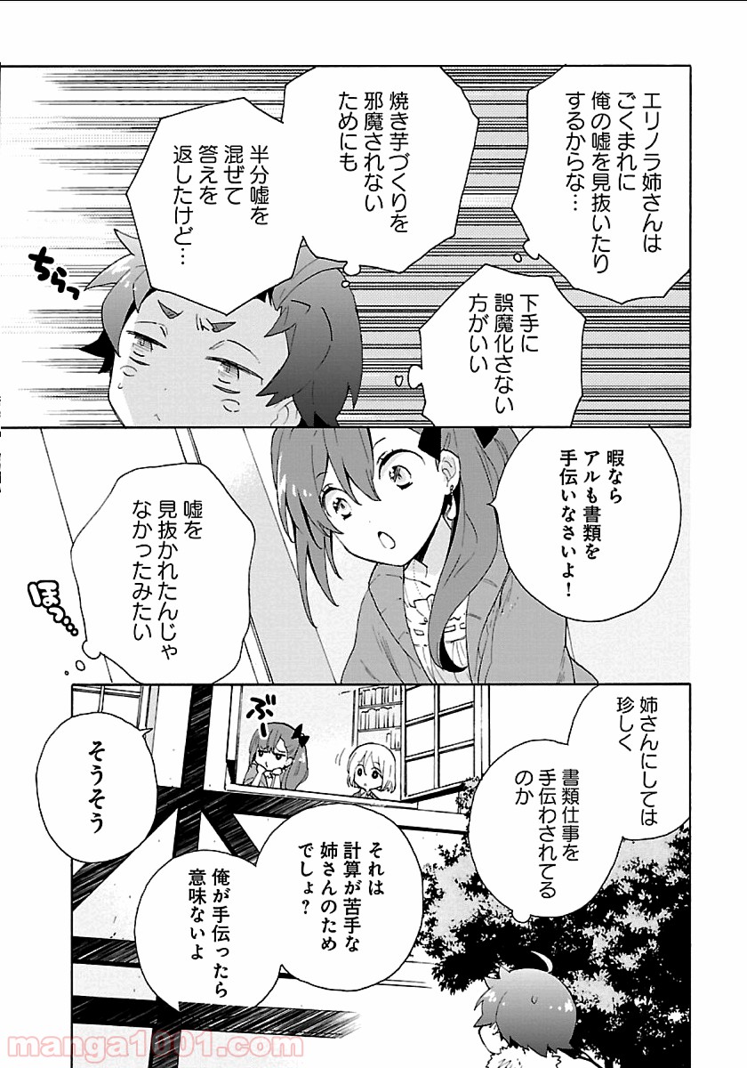 転生して田舎でスローライフをおくりたい 第22話 - Page 14