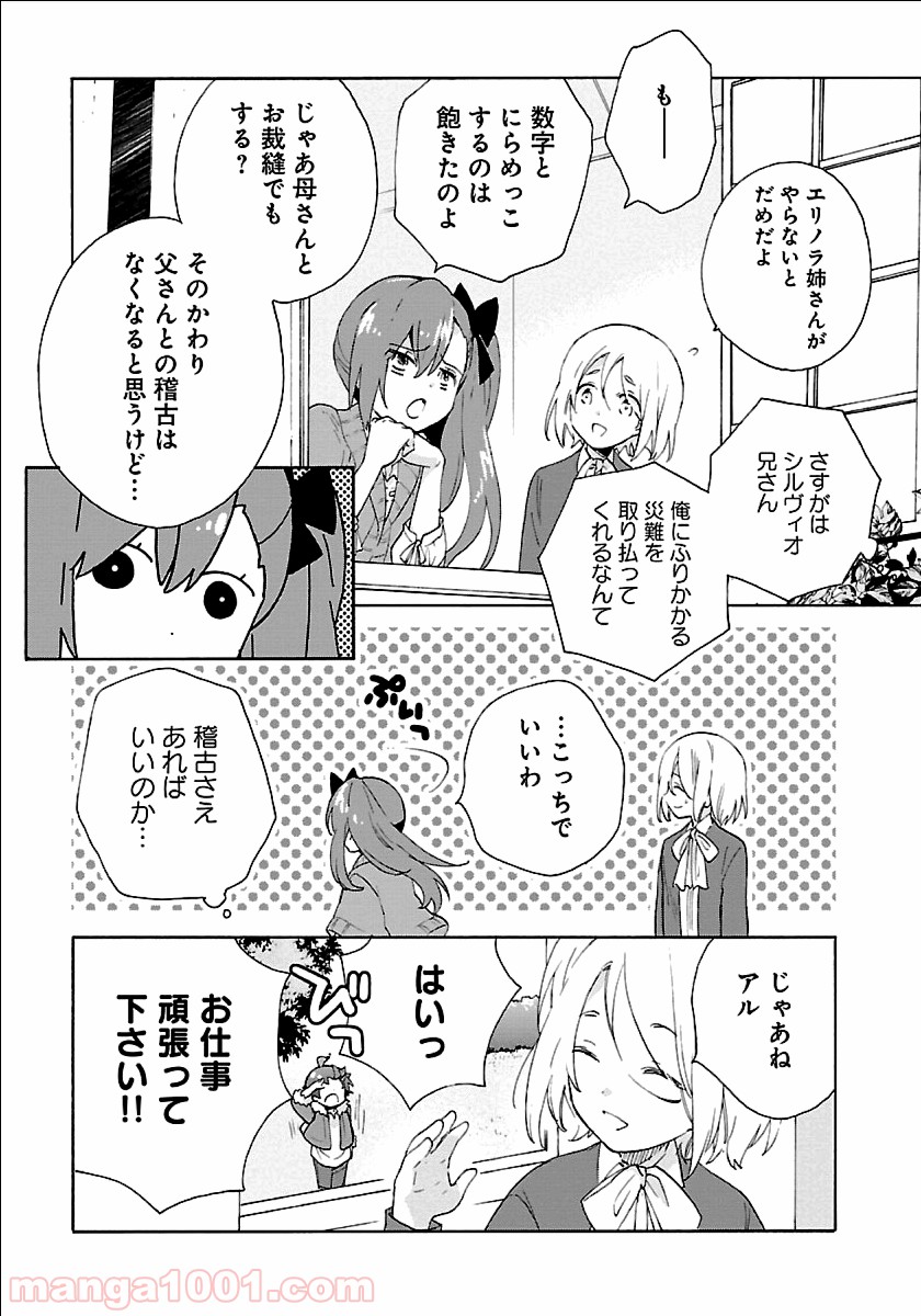 転生して田舎でスローライフをおくりたい 第22話 - Page 15