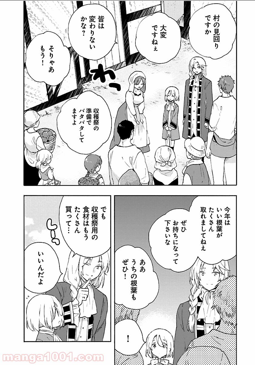 転生して田舎でスローライフをおくりたい 第22話 - Page 4