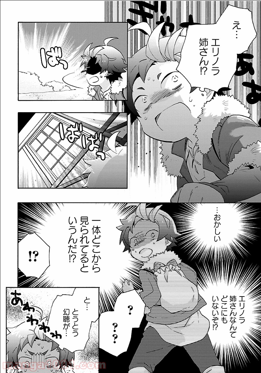 転生して田舎でスローライフをおくりたい 第22話 - Page 11