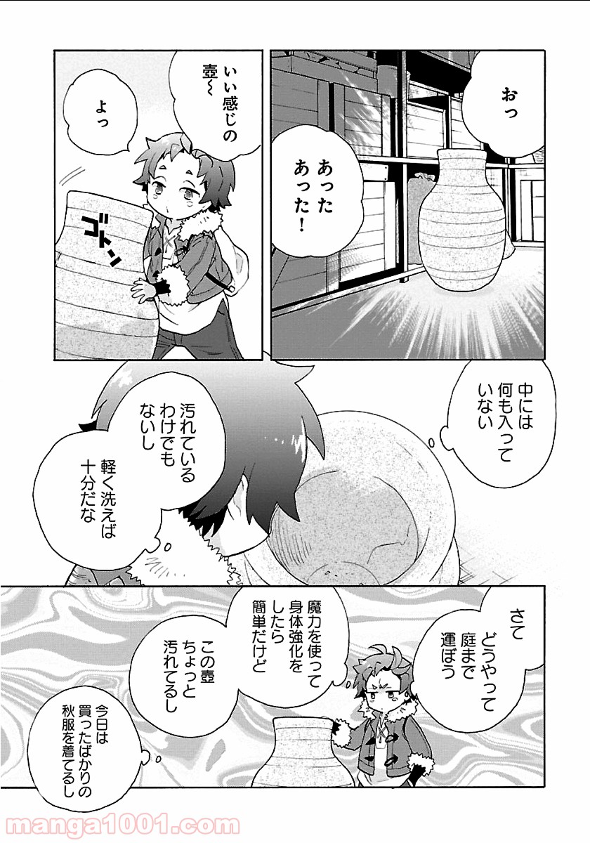 転生して田舎でスローライフをおくりたい 第22話 - Page 8