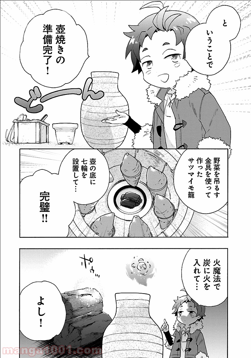転生して田舎でスローライフをおくりたい 第22話 - Page 17