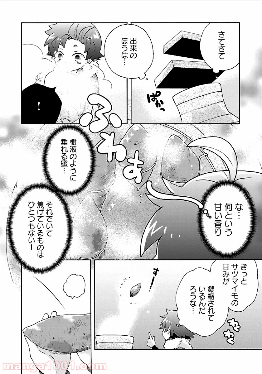 転生して田舎でスローライフをおくりたい 第22話 - Page 23