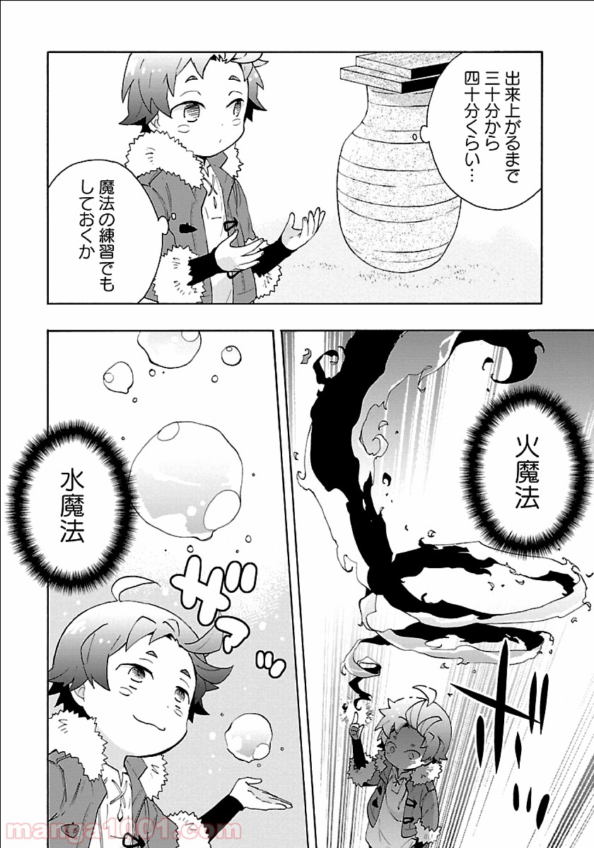 転生して田舎でスローライフをおくりたい 第22話 - Page 19