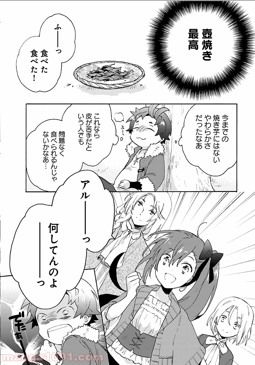 転生して田舎でスローライフをおくりたい 第22話 - Page 26