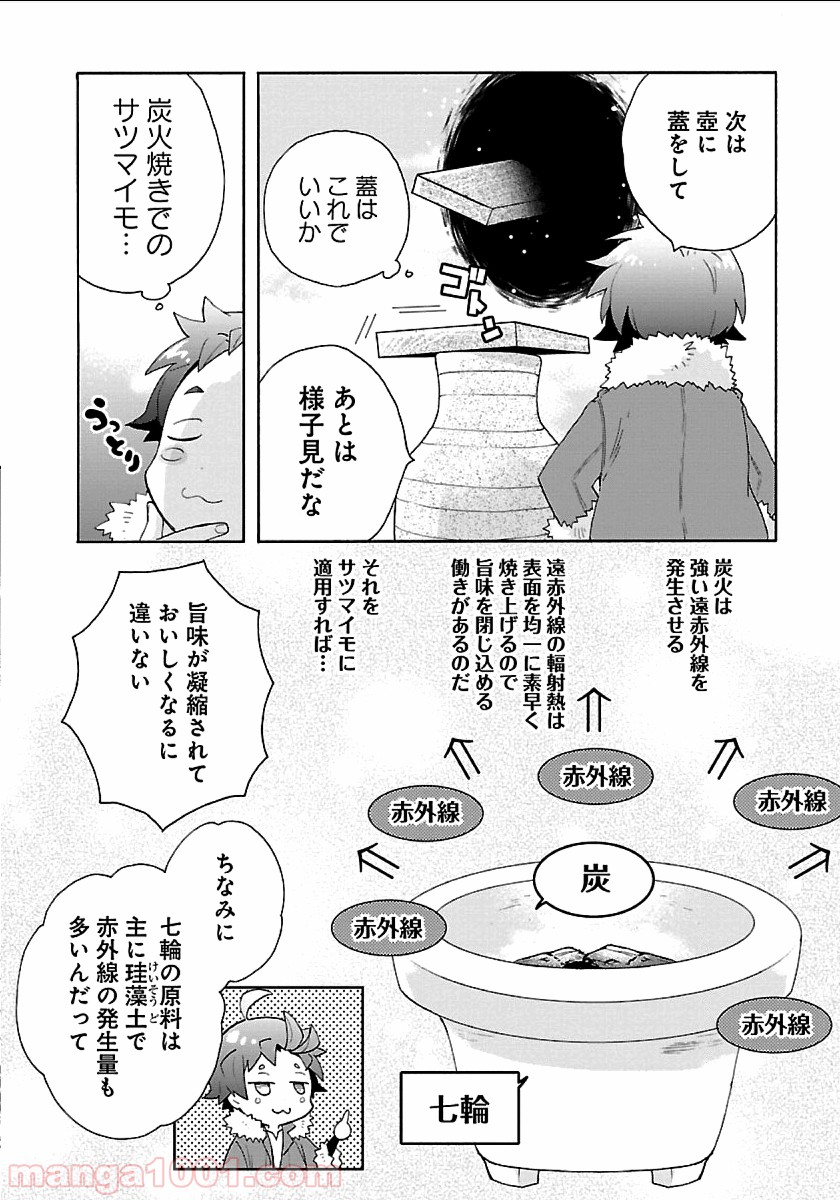 転生して田舎でスローライフをおくりたい 第22話 - Page 18