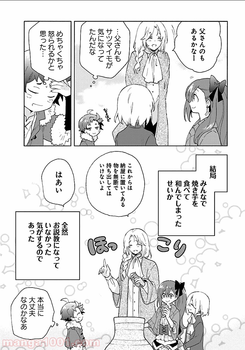 転生して田舎でスローライフをおくりたい 第22話 - Page 30