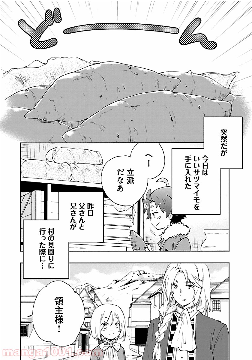 転生して田舎でスローライフをおくりたい 第22話 - Page 3