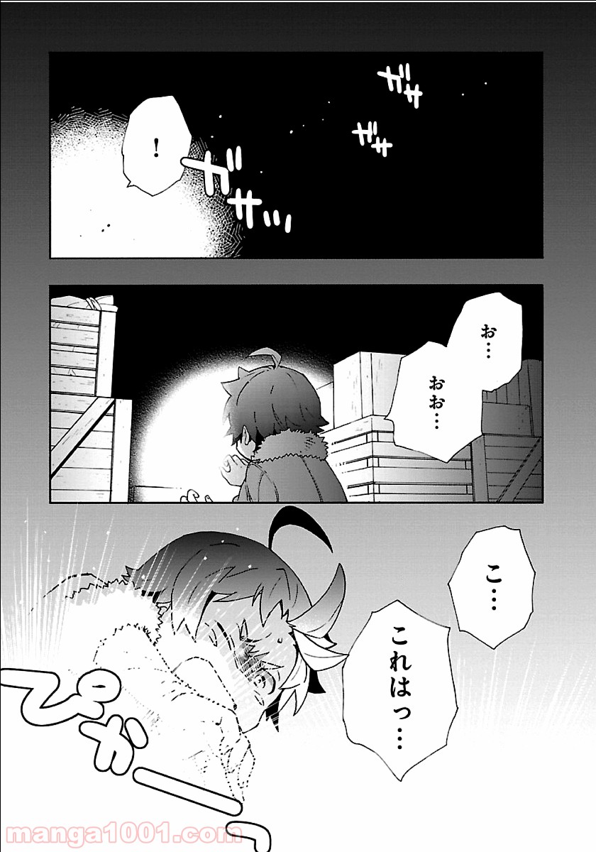 転生して田舎でスローライフをおくりたい 第22話 - Page 1