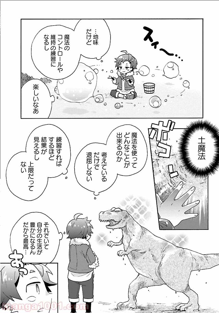 転生して田舎でスローライフをおくりたい 第22話 - Page 20