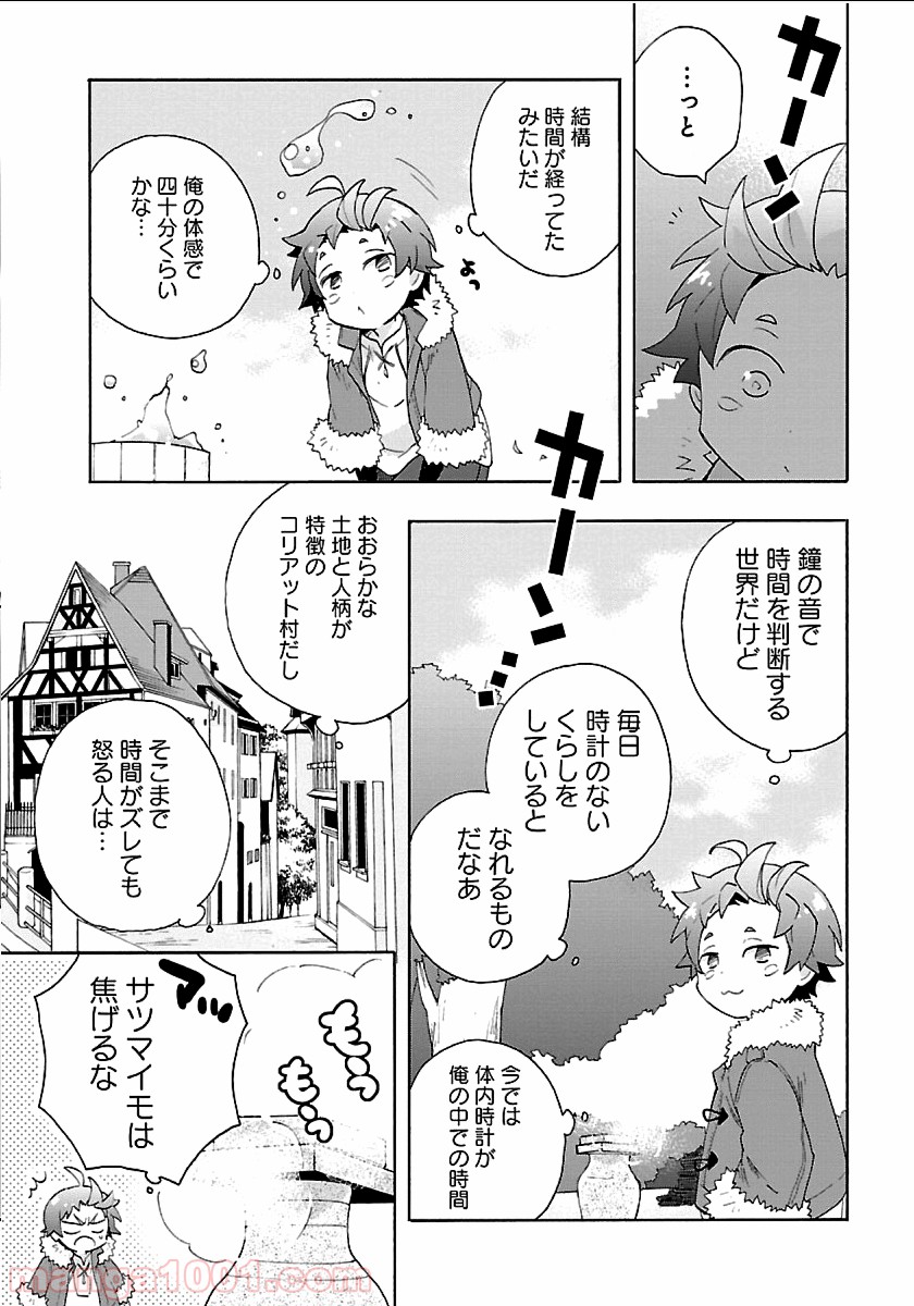 転生して田舎でスローライフをおくりたい 第22話 - Page 22
