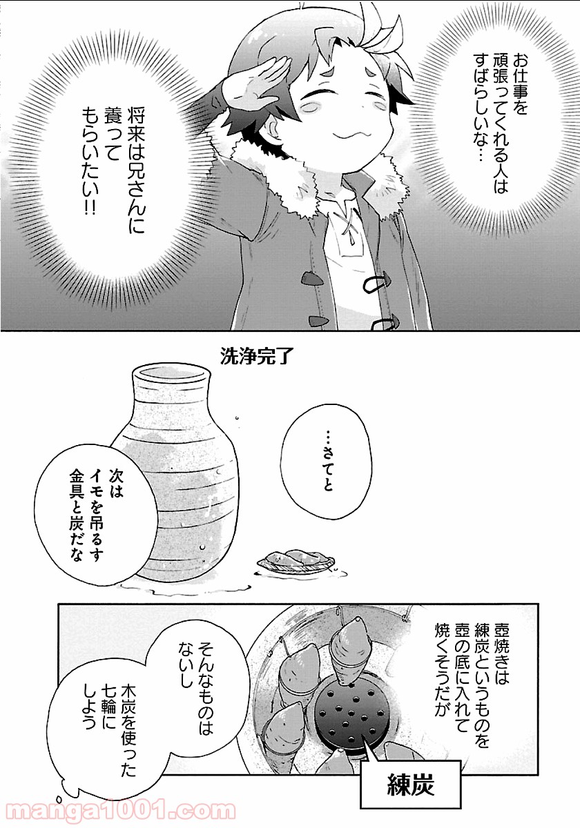 転生して田舎でスローライフをおくりたい 第22話 - Page 16