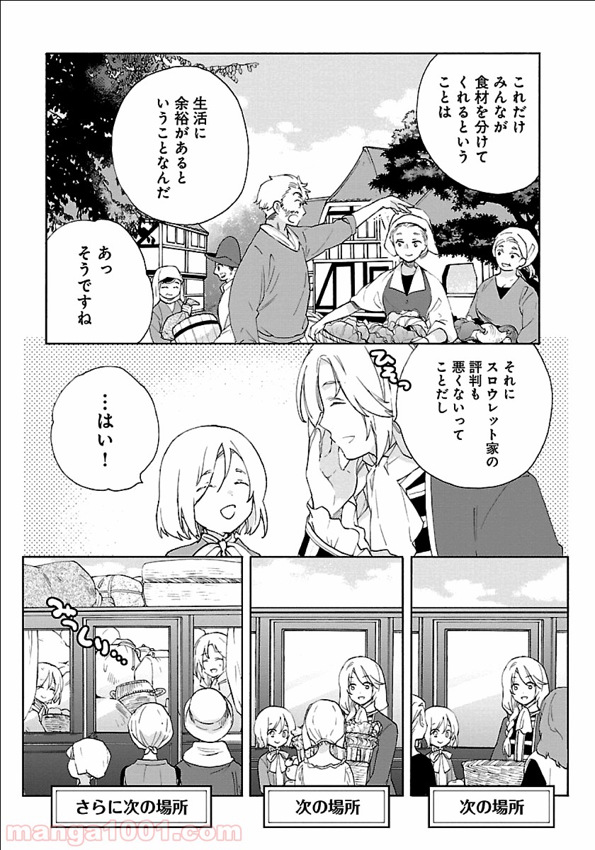 転生して田舎でスローライフをおくりたい 第22話 - Page 5