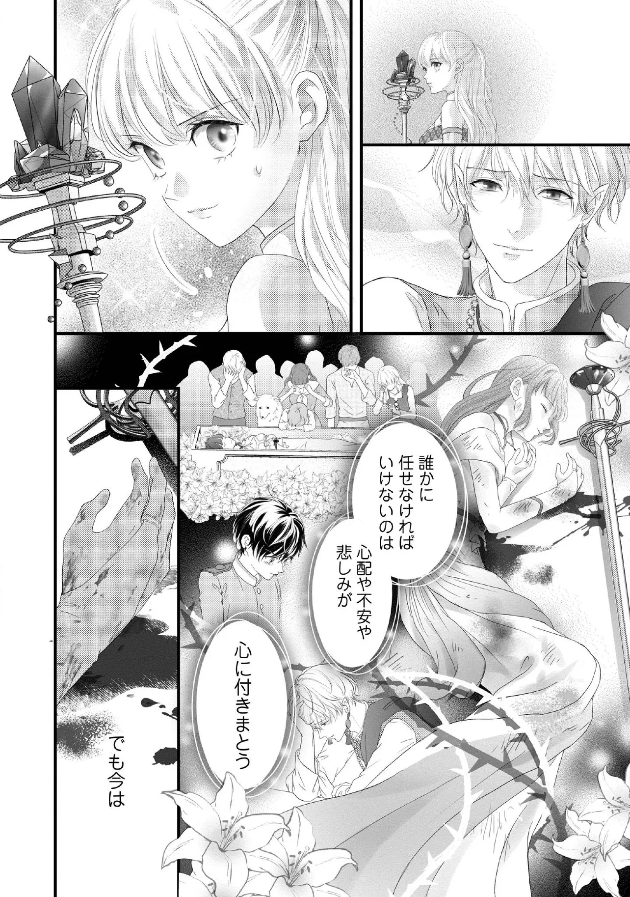 空っぽ聖女として捨てられたはずが、嫁ぎ先の皇帝陛下に溺愛されています 第22.4話 - Page 1
