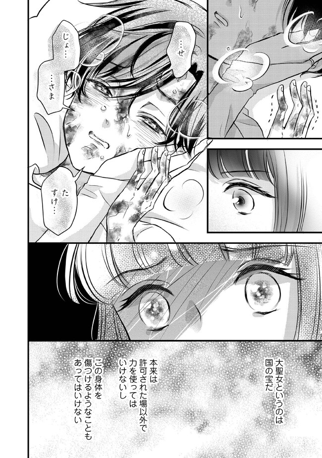 空っぽ聖女として捨てられたはずが、嫁ぎ先の皇帝陛下に溺愛されています 第3.4話 - Page 1