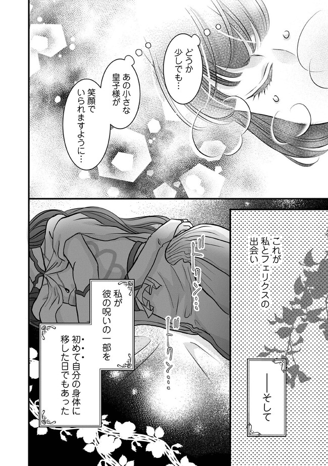 空っぽ聖女として捨てられたはずが、嫁ぎ先の皇帝陛下に溺愛されています 第3.4話 - Page 7
