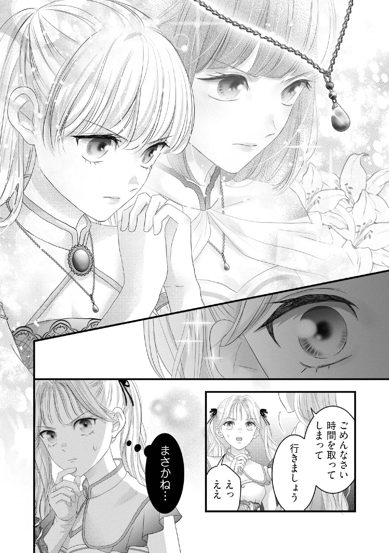 空っぽ聖女として捨てられたはずが、嫁ぎ先の皇帝陛下に溺愛されています 第22.4話 - Page 5
