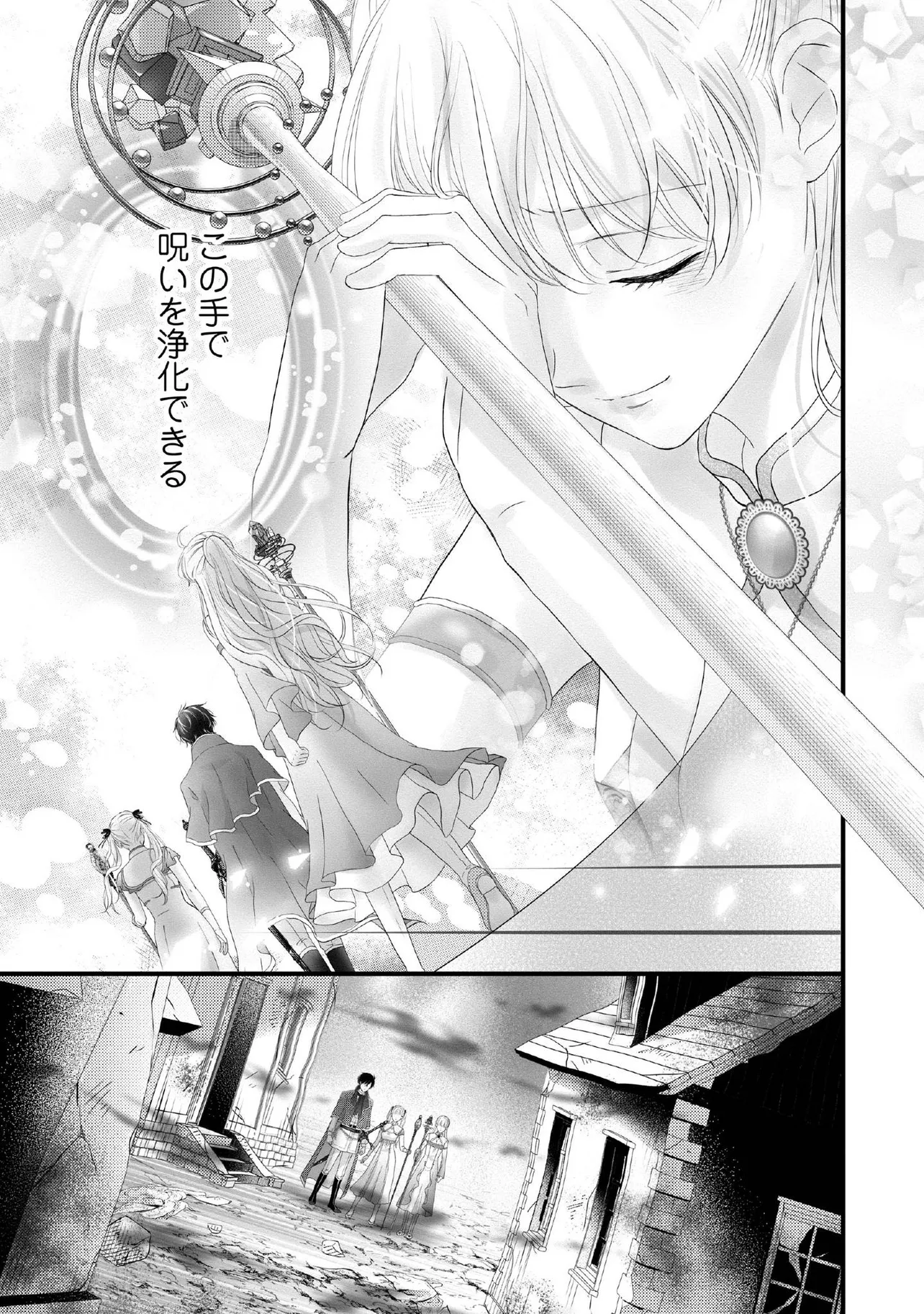 空っぽ聖女として捨てられたはずが、嫁ぎ先の皇帝陛下に溺愛されています 第22.4話 - Page 2