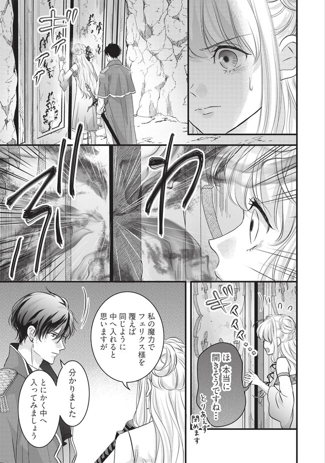 空っぽ聖女として捨てられたはずが、嫁ぎ先の皇帝陛下に溺愛されています 第11.1話 - Page 5
