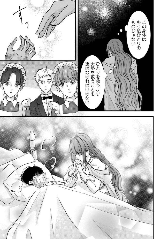 空っぽ聖女として捨てられたはずが、嫁ぎ先の皇帝陛下に溺愛されています 第3.4話 - Page 2