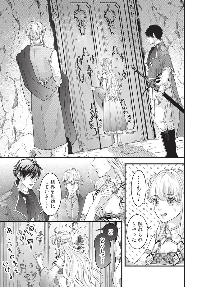 空っぽ聖女として捨てられたはずが、嫁ぎ先の皇帝陛下に溺愛されています 第11.1話 - Page 1