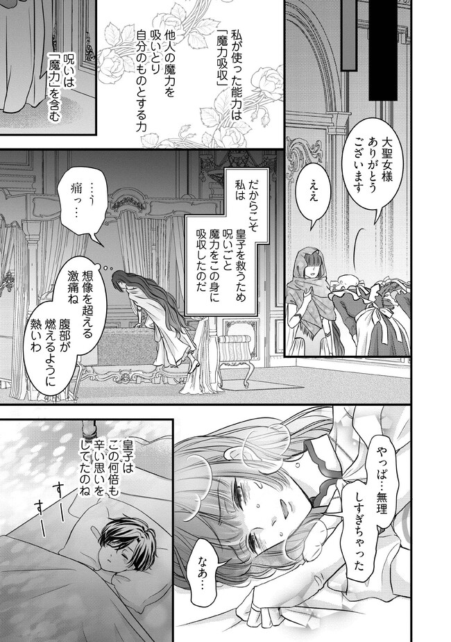 空っぽ聖女として捨てられたはずが、嫁ぎ先の皇帝陛下に溺愛されています 第3.4話 - Page 6