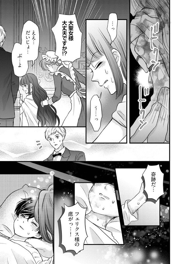 空っぽ聖女として捨てられたはずが、嫁ぎ先の皇帝陛下に溺愛されています 第3.4話 - Page 4