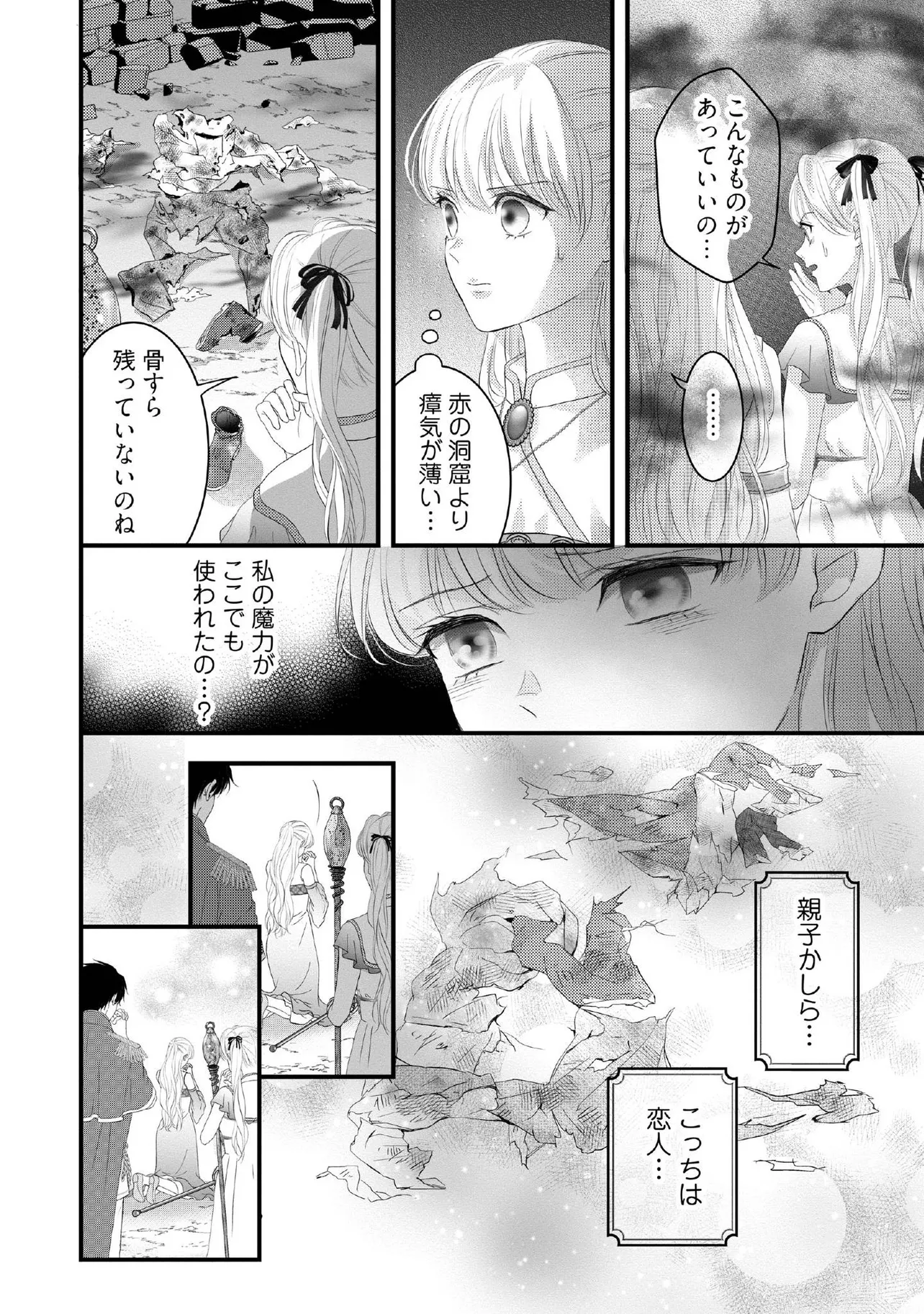 空っぽ聖女として捨てられたはずが、嫁ぎ先の皇帝陛下に溺愛されています 第22.4話 - Page 3