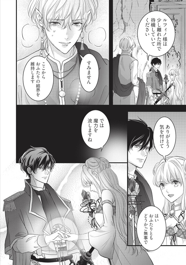 空っぽ聖女として捨てられたはずが、嫁ぎ先の皇帝陛下に溺愛されています 第11.1話 - Page 6