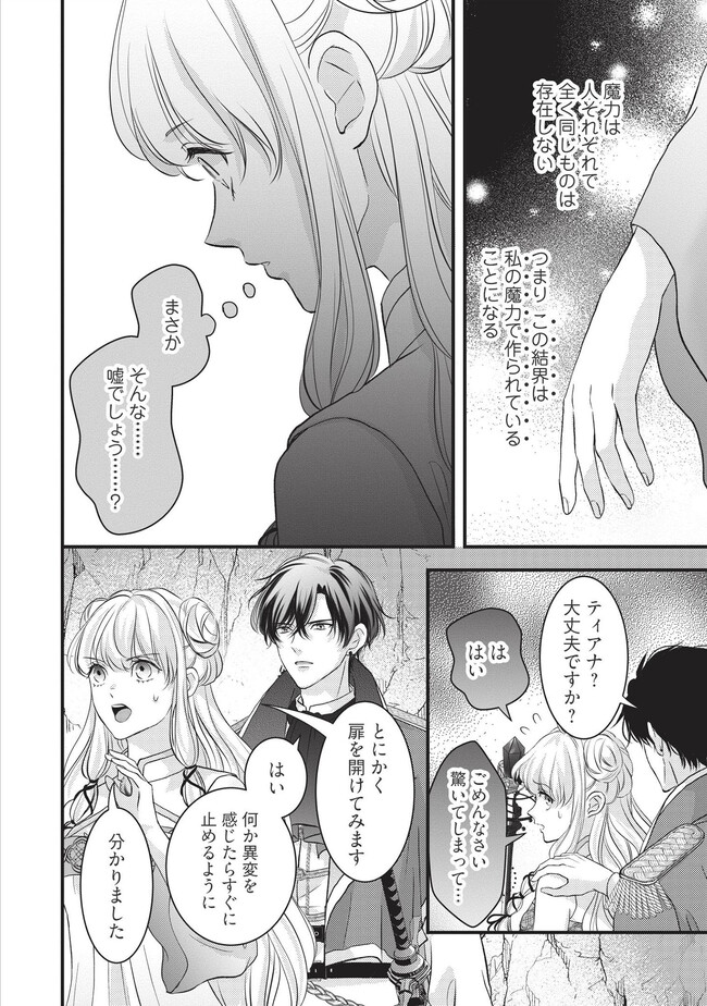 空っぽ聖女として捨てられたはずが、嫁ぎ先の皇帝陛下に溺愛されています 第11.1話 - Page 4