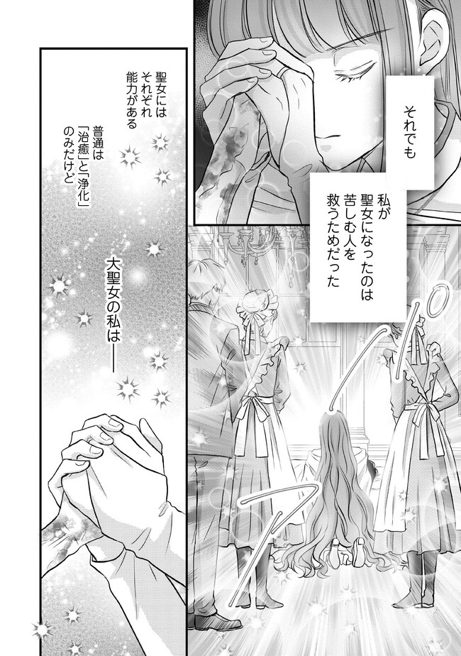 空っぽ聖女として捨てられたはずが、嫁ぎ先の皇帝陛下に溺愛されています 第3.4話 - Page 3