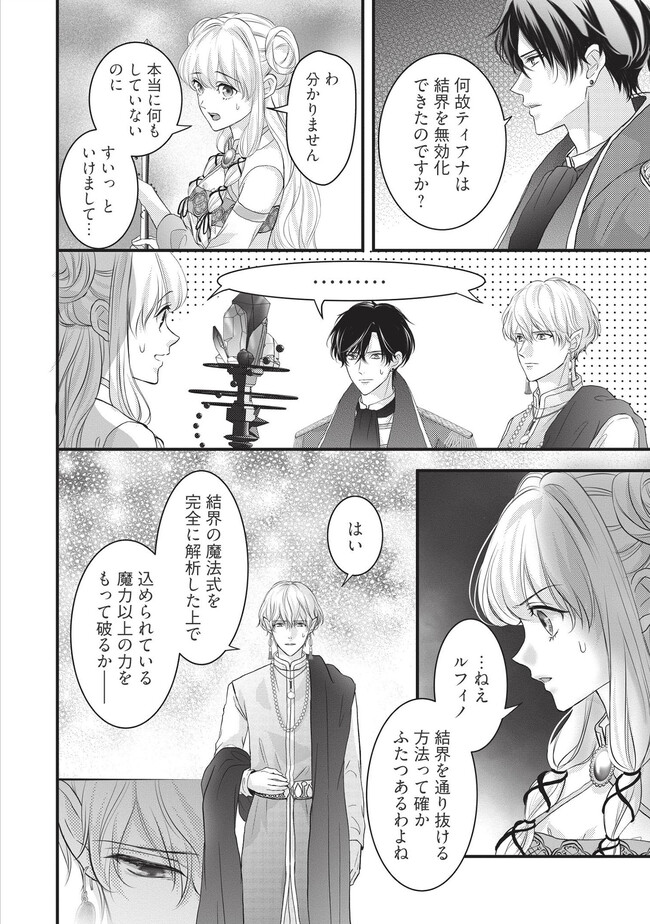 空っぽ聖女として捨てられたはずが、嫁ぎ先の皇帝陛下に溺愛されています 第11.1話 - Page 2