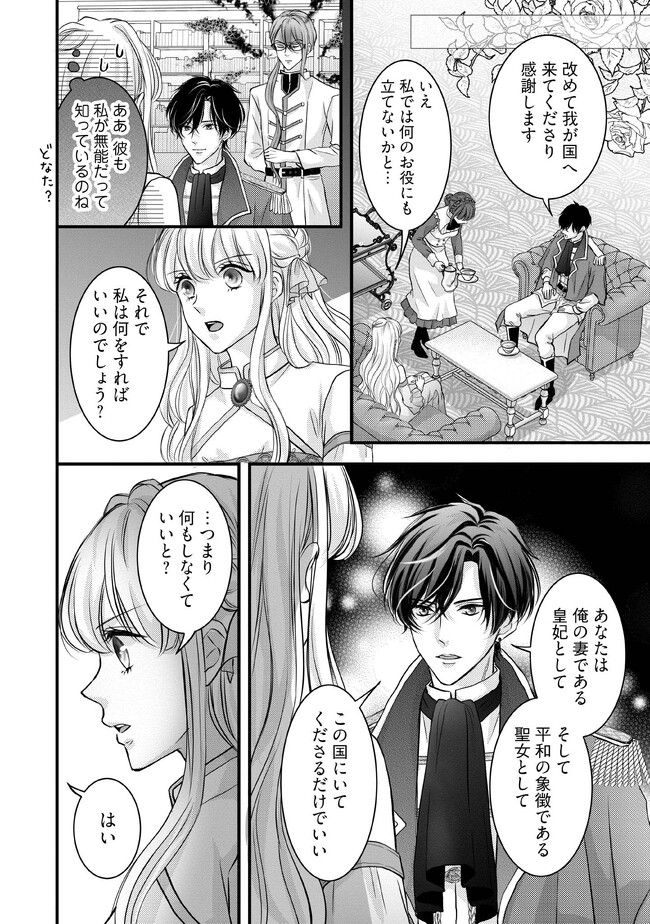 空っぽ聖女として捨てられたはずが、嫁ぎ先の皇帝陛下に溺愛されています 第3.1話 - Page 4