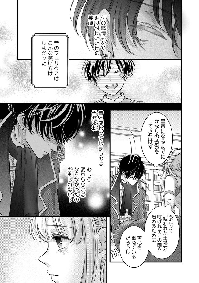 空っぽ聖女として捨てられたはずが、嫁ぎ先の皇帝陛下に溺愛されています 第3.1話 - Page 3