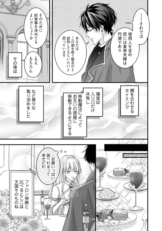 空っぽ聖女として捨てられたはずが、嫁ぎ先の皇帝陛下に溺愛されています 第3.2話 - Page 6