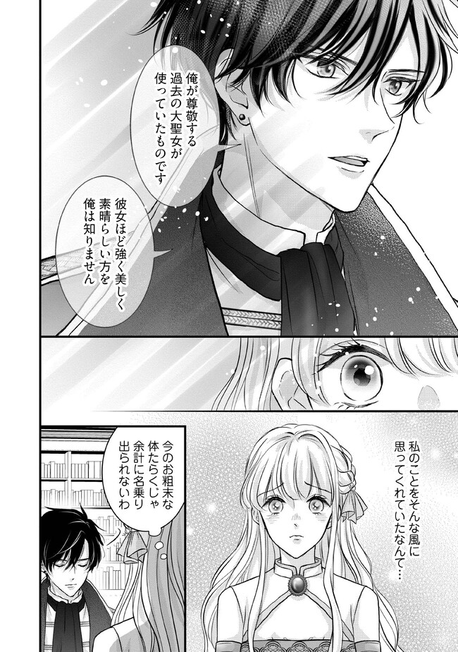 空っぽ聖女として捨てられたはずが、嫁ぎ先の皇帝陛下に溺愛されています 第3.2話 - Page 5