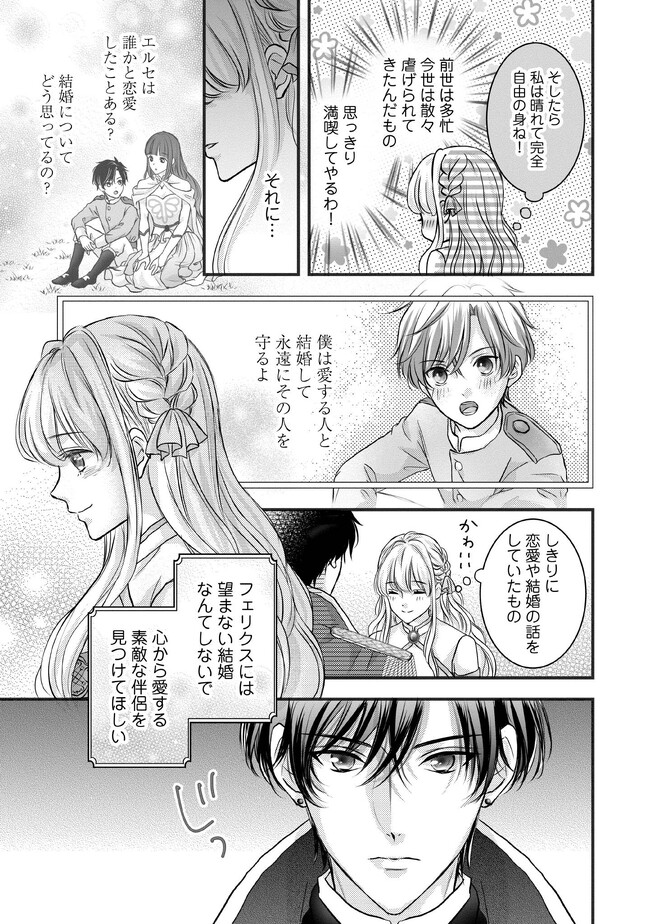 空っぽ聖女として捨てられたはずが、嫁ぎ先の皇帝陛下に溺愛されています 第3.2話 - Page 2