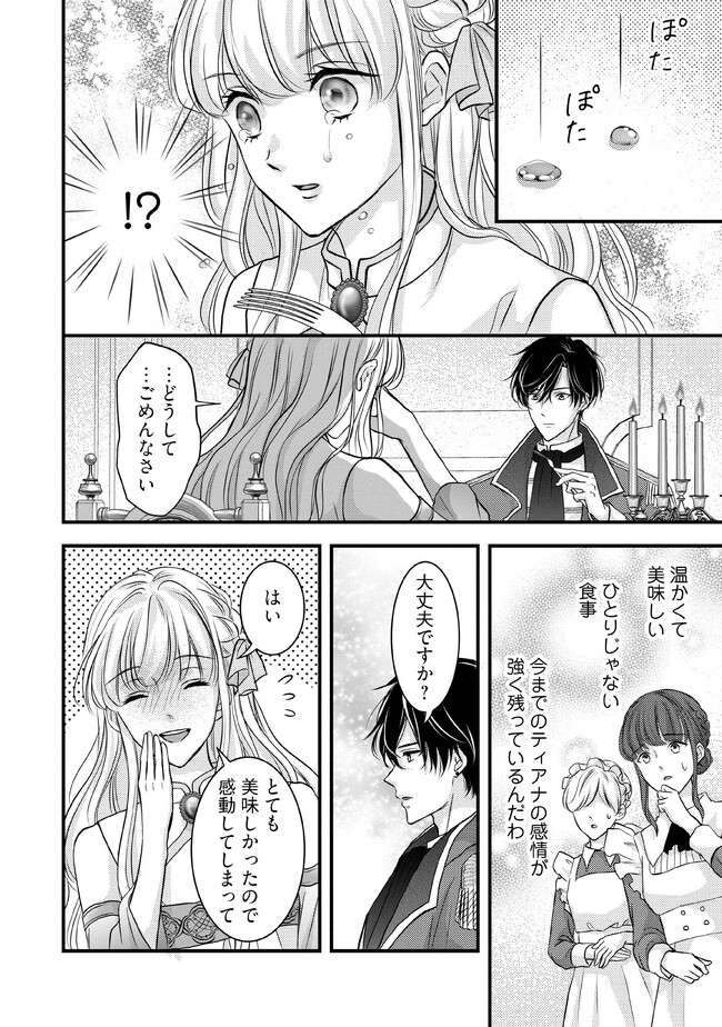 空っぽ聖女として捨てられたはずが、嫁ぎ先の皇帝陛下に溺愛されています 第3.2話 - Page 7