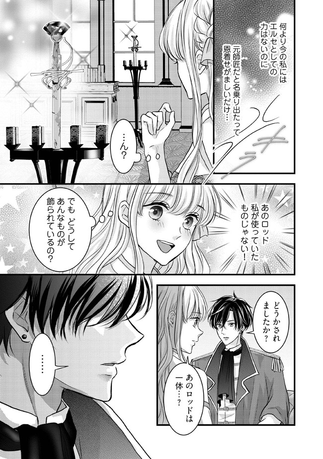 空っぽ聖女として捨てられたはずが、嫁ぎ先の皇帝陛下に溺愛されています 第3.2話 - Page 4