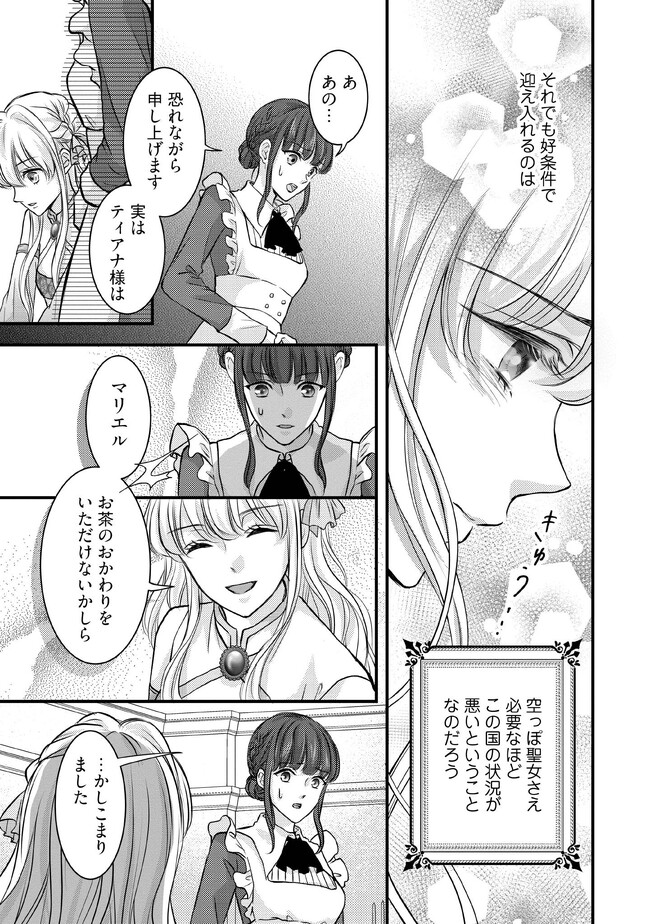 空っぽ聖女として捨てられたはずが、嫁ぎ先の皇帝陛下に溺愛されています 第3.1話 - Page 7