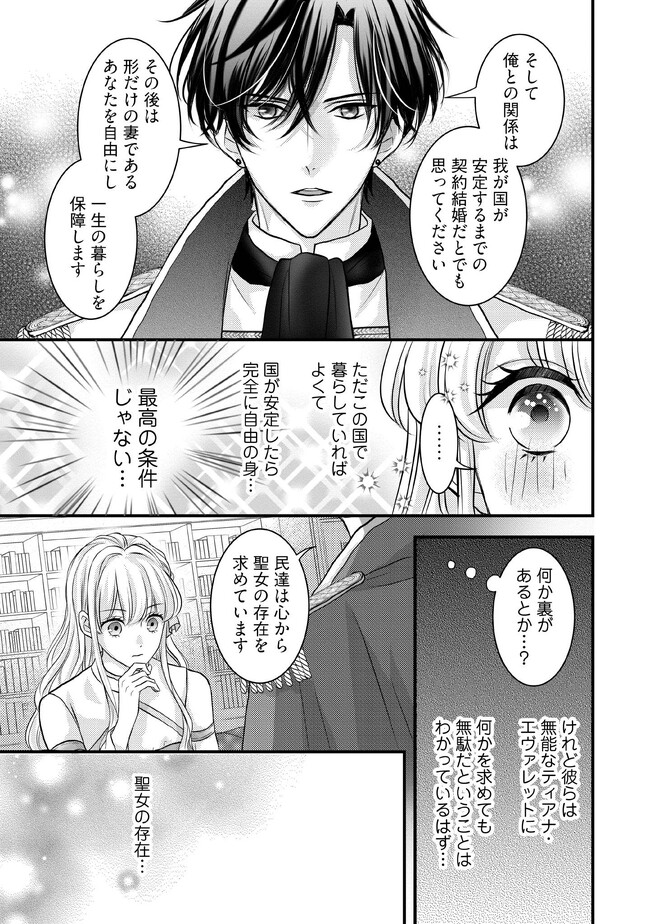 空っぽ聖女として捨てられたはずが、嫁ぎ先の皇帝陛下に溺愛されています 第3.1話 - Page 5